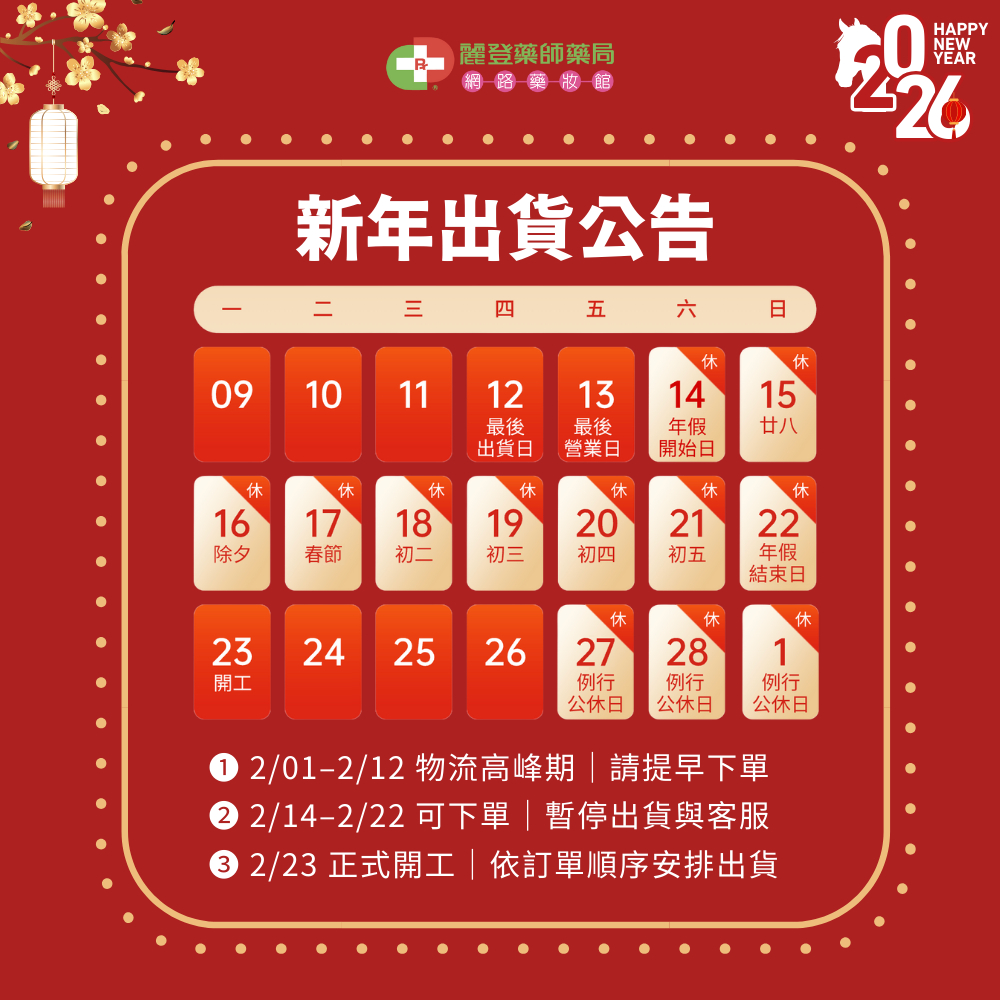 Bach巴哈情緒花精2026春節出貨公告